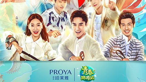 海洋j9国际站X《青春环游记》，青春发光之旅启程